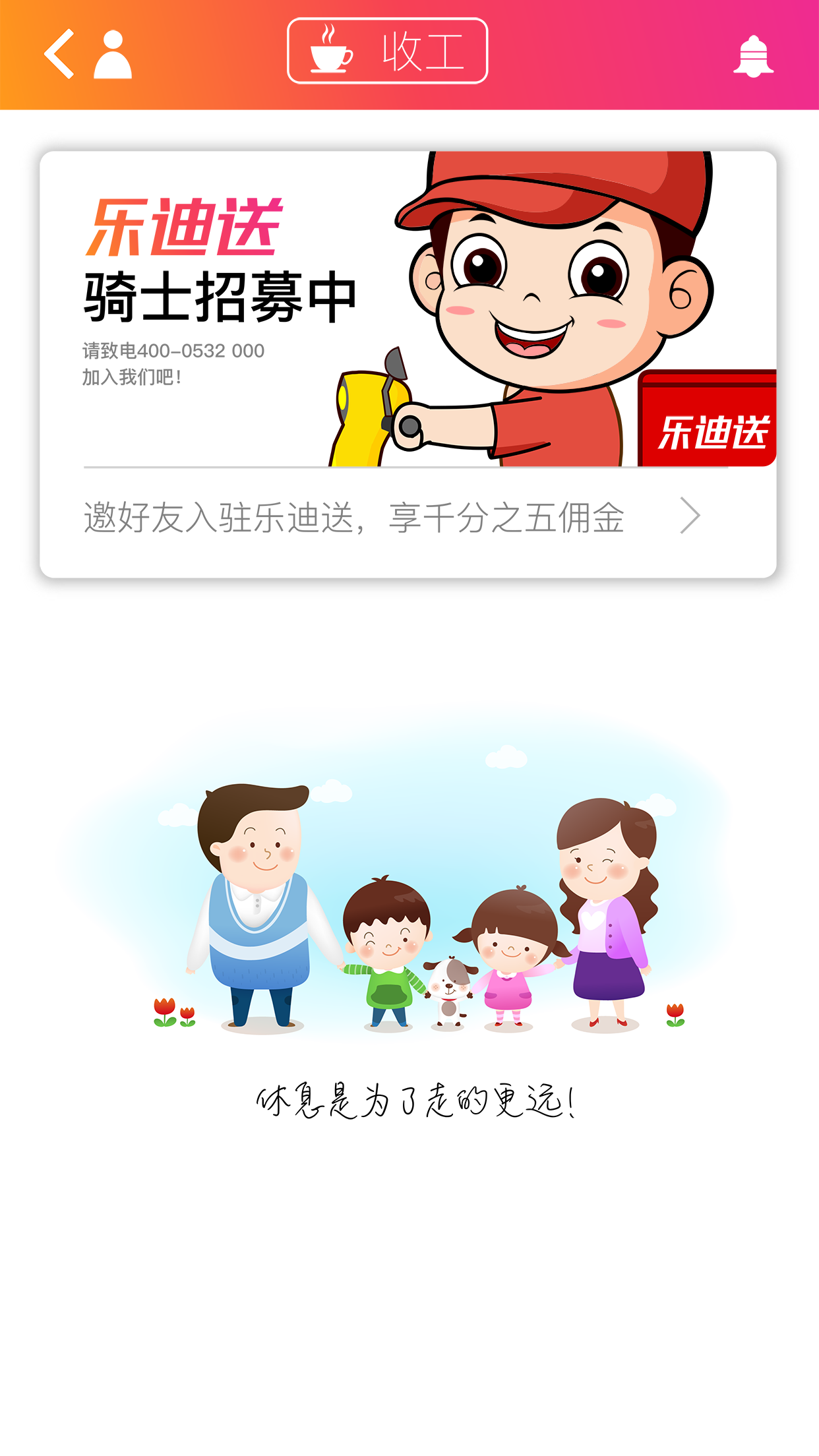 乐迪送骑士