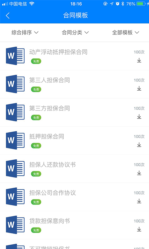 合同优化大师