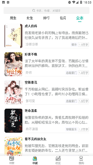 飞鸟听书无广告版