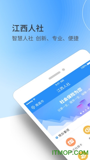 江西人社局客户端