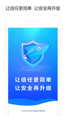 文始信用保