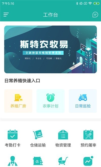 斯特农牧易