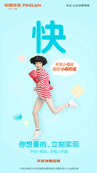 平安消费金融