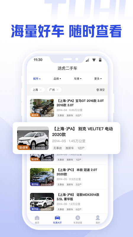 途虎二手车商家