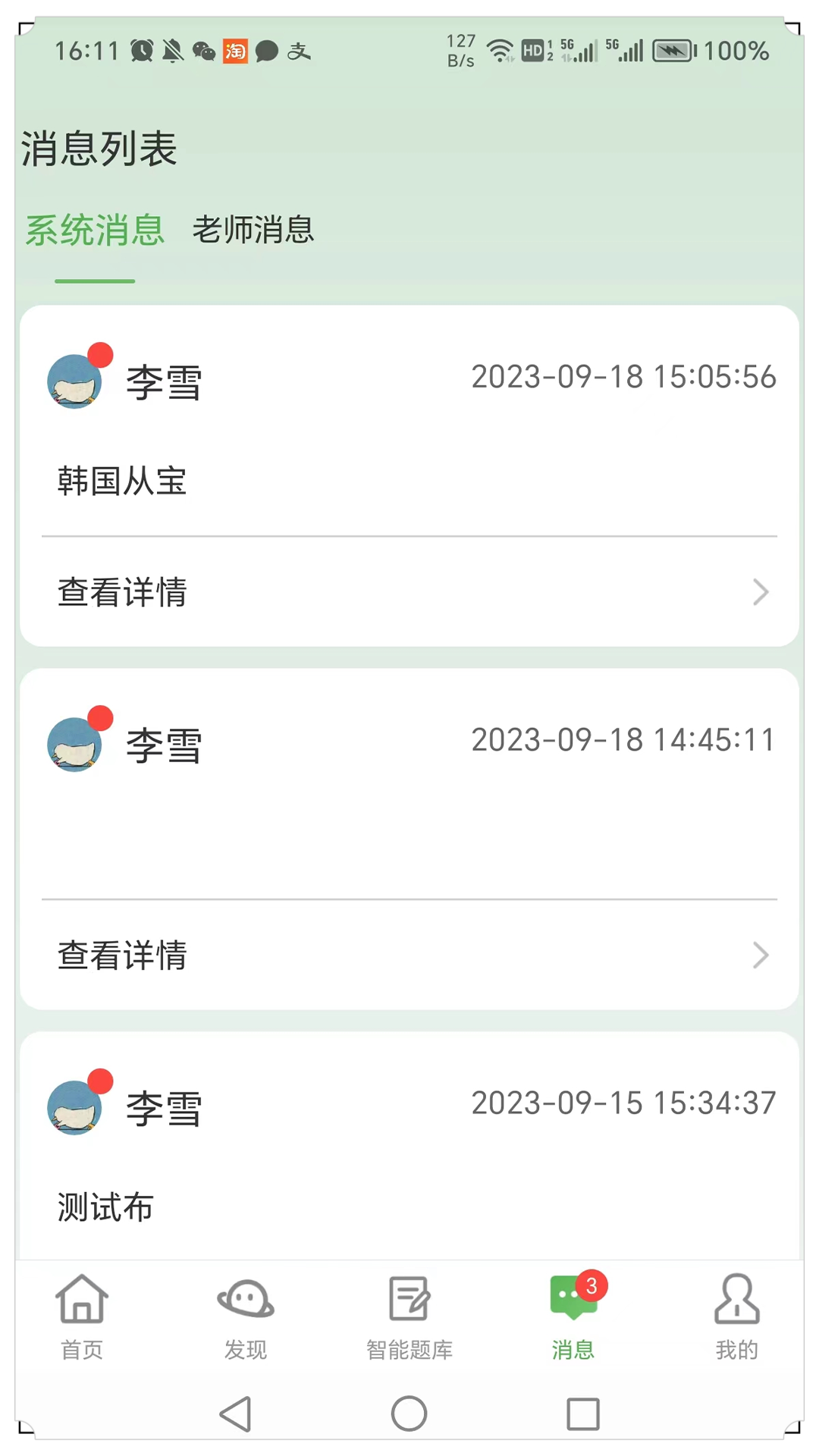 智能学生版