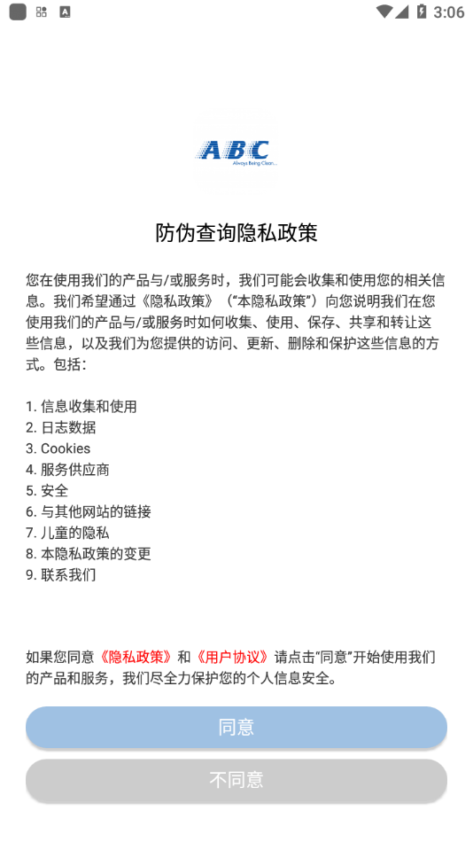 防伪查询