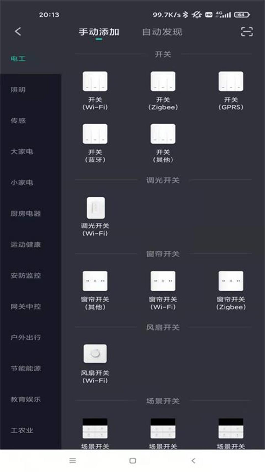 摩尔智能家居app