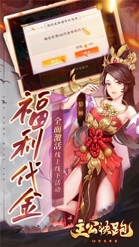 主公快跑 主公快跑