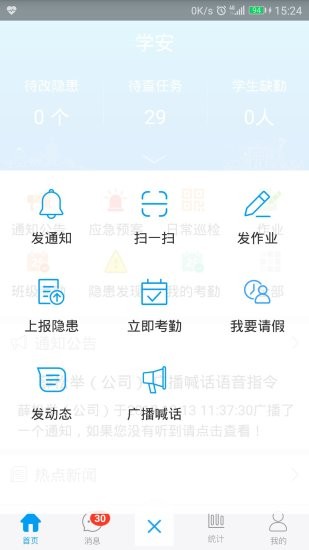 学安app手机版安装