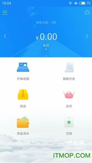 云进销存