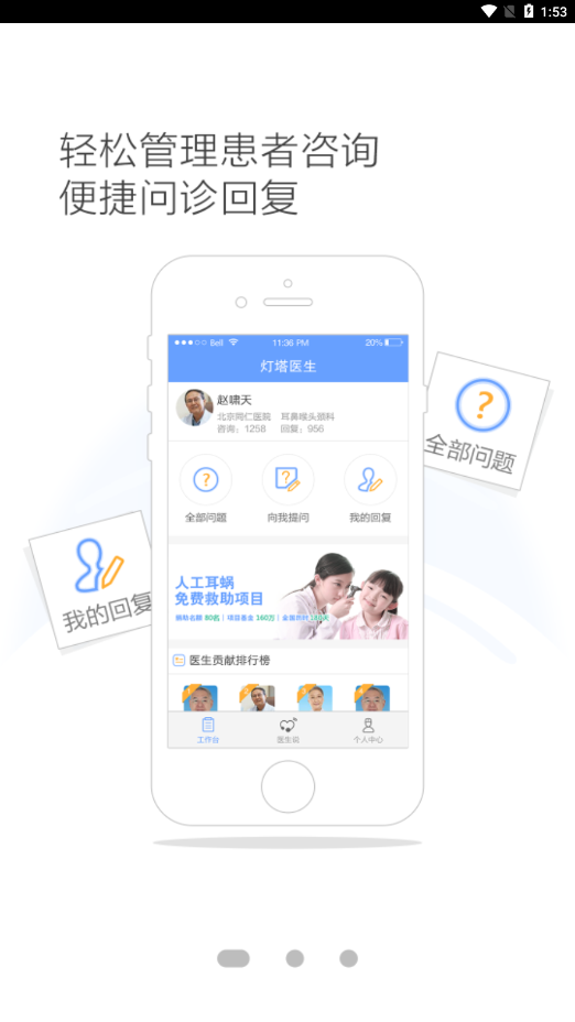 灯塔医生医生端 灯塔医生医生端