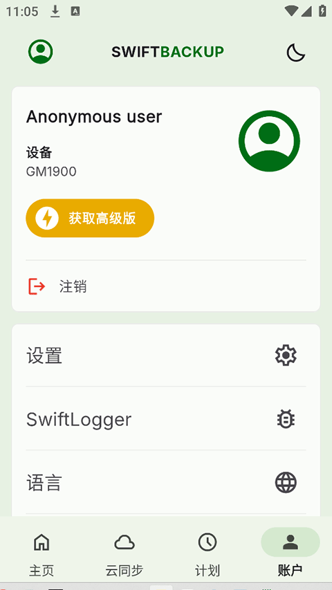 Swift Backup官方版