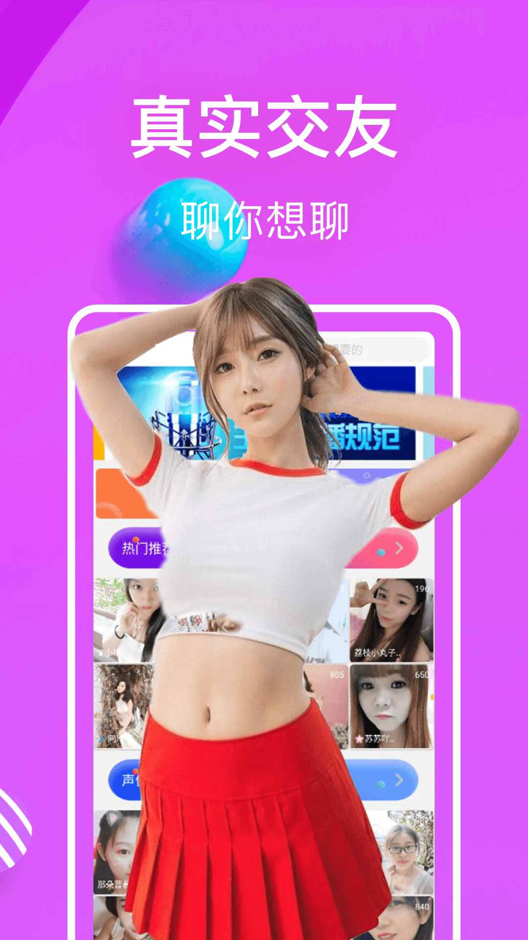 面具CP视频聊天交友