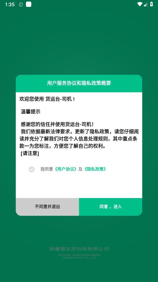 货运台司机
