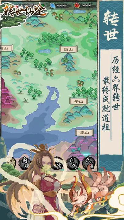 转世仙途