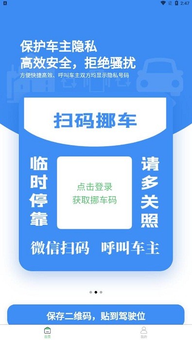 码上挪车 码上挪车