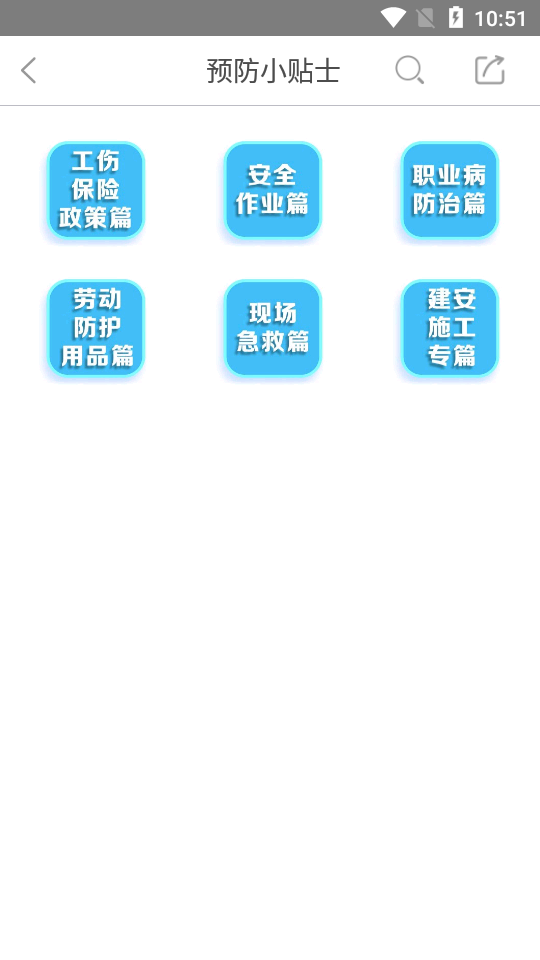 工伤预防