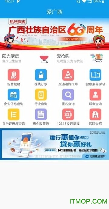 爱广西手机客户端