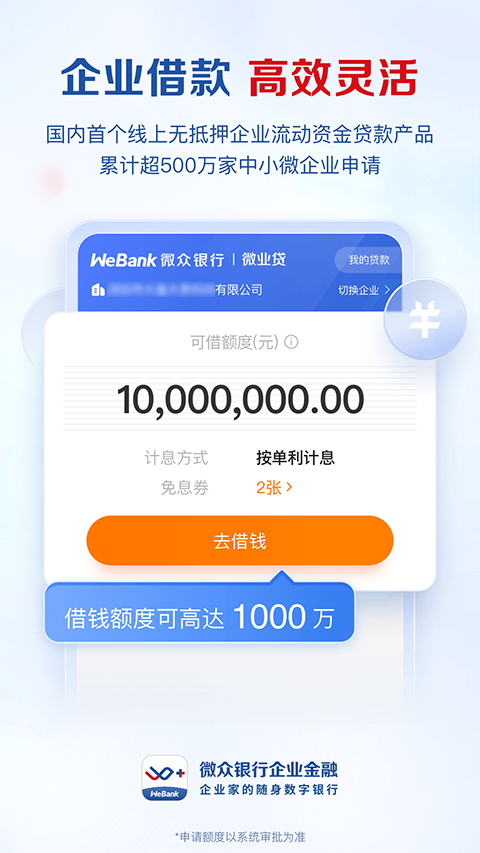 微众银行企业金融