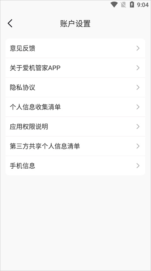 爱机管家