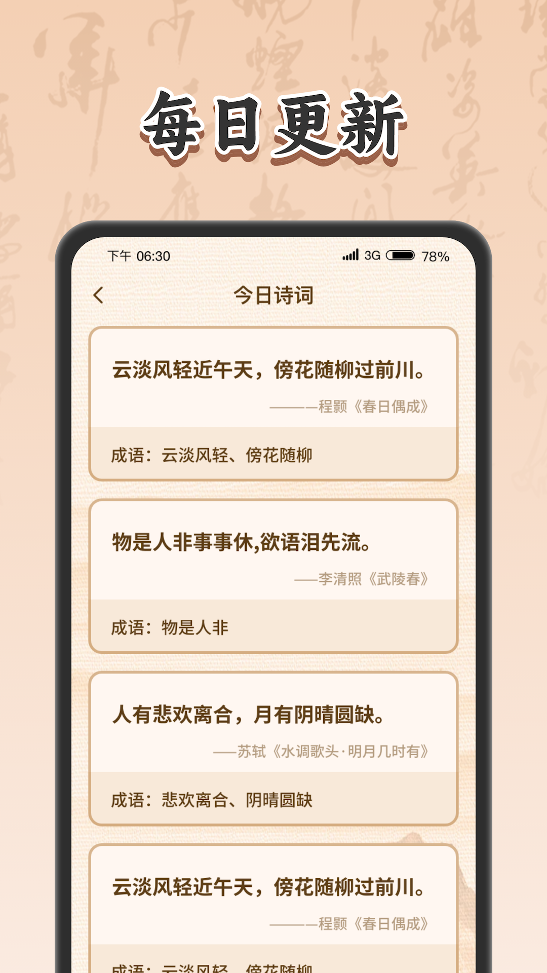 成语答题官