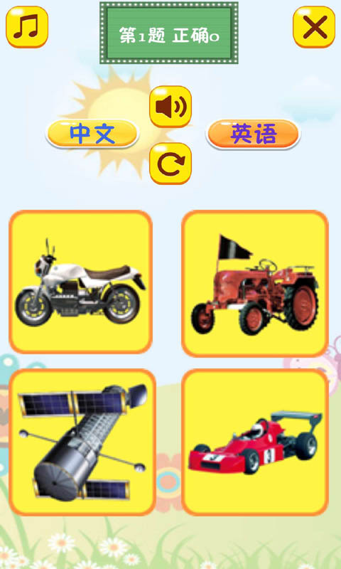 儿童识交通