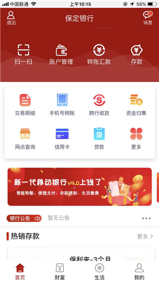 保定银行