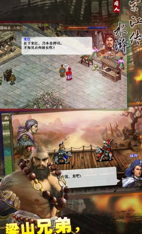 水浒宋江传梦幻版