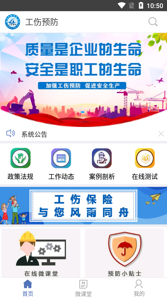 工伤预防