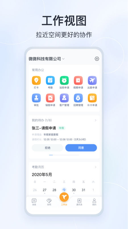 微微工作