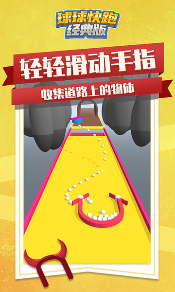 球球快跑经典版