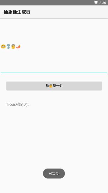 抽象话生成器