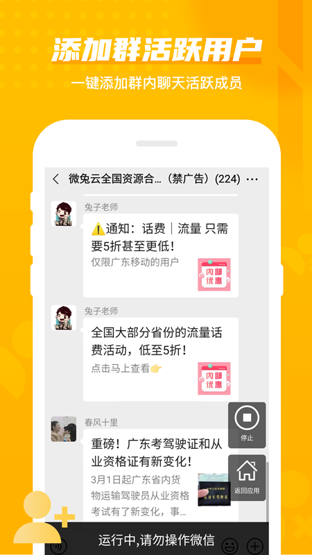 微商加粉