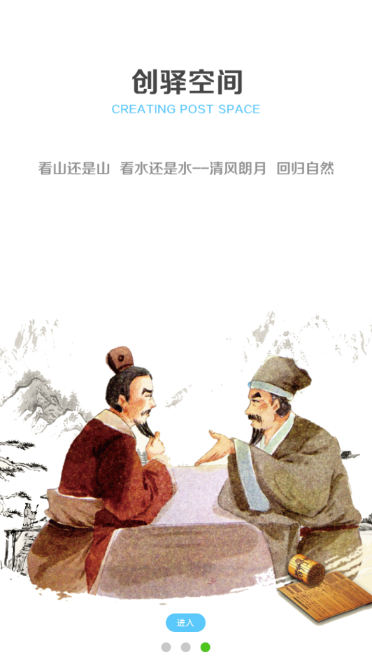 创驿空间