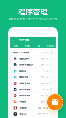 内存加速清理大师