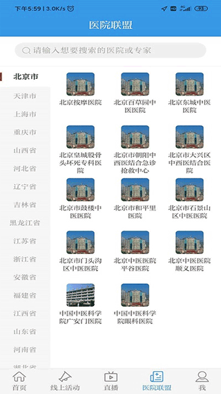 中国中医药报