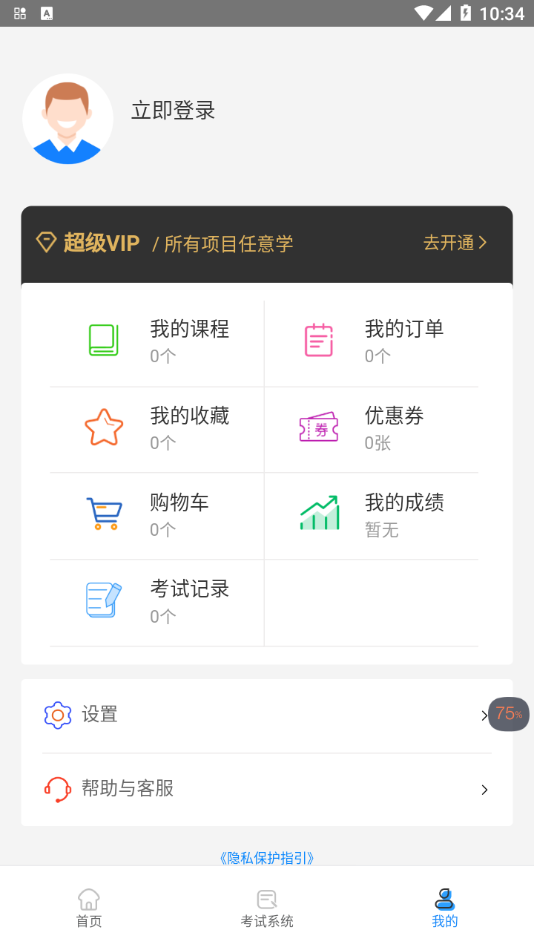 档案职业技能培训平台