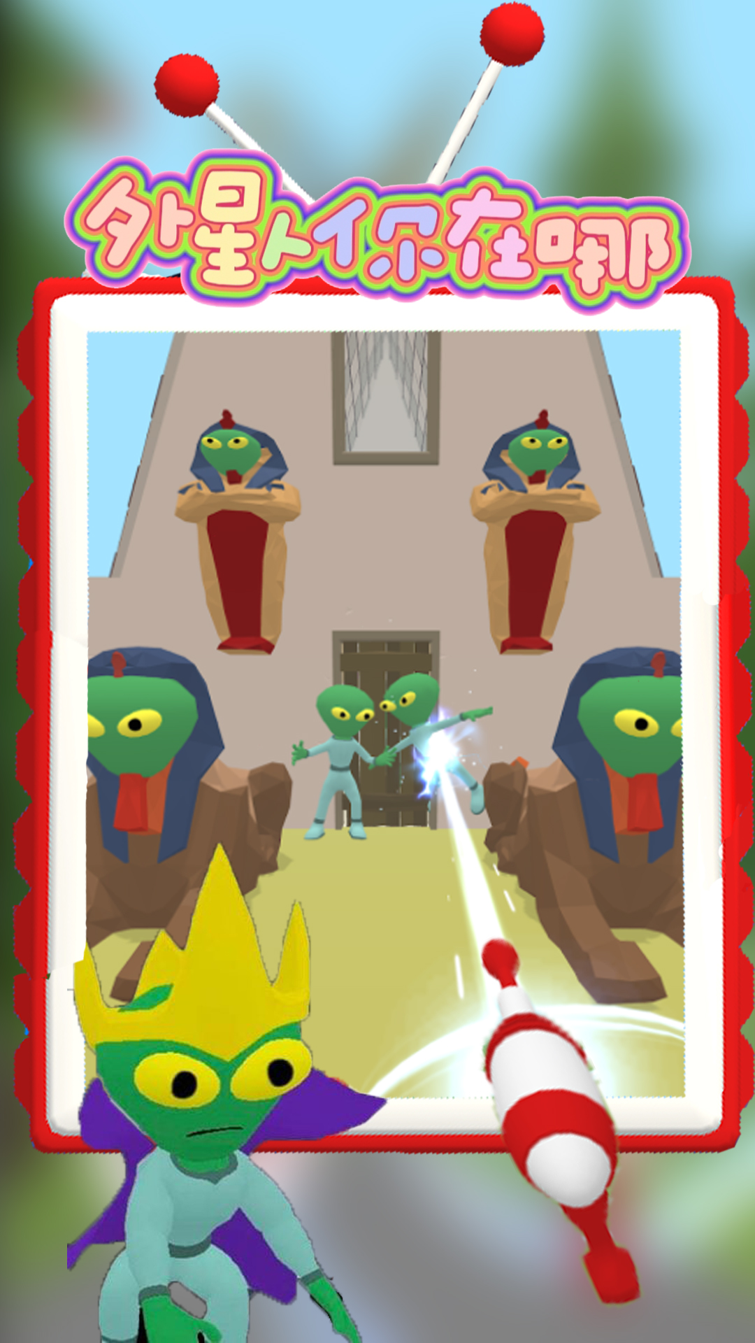 外星人你在哪 外星人你在哪