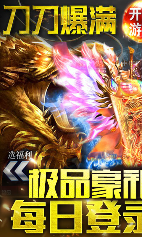 公益传奇：红包版