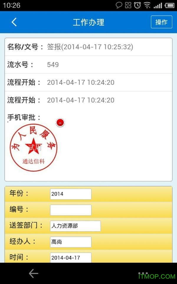 通达OA精灵2013+