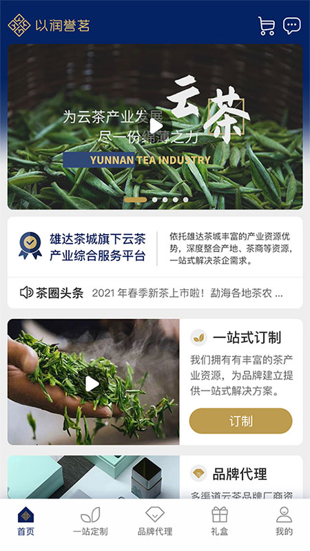 以润誉茗