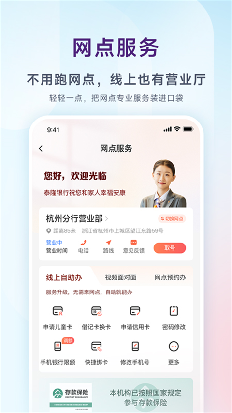 泰隆银行