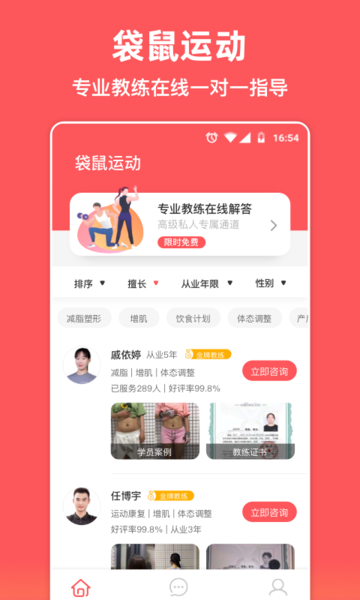 袋鼠运动app