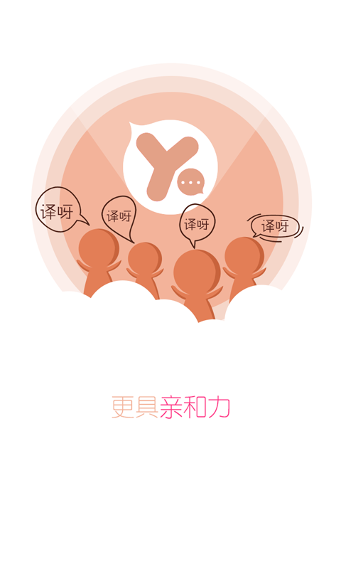 译呀
