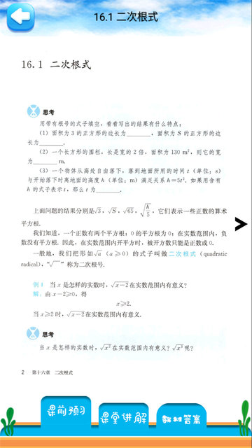 八年级下册数学解读