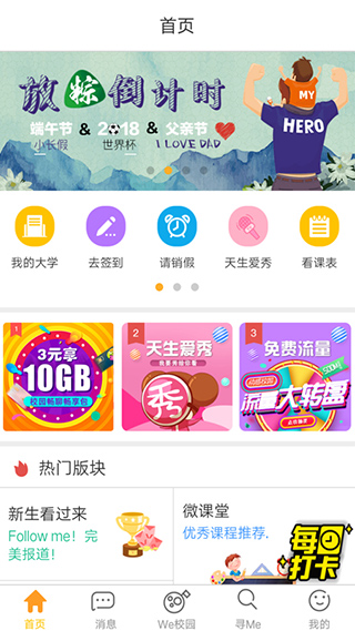 动感校园