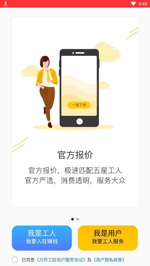 万邦工匠 万邦工匠