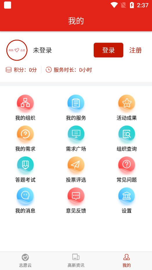 高新志愿