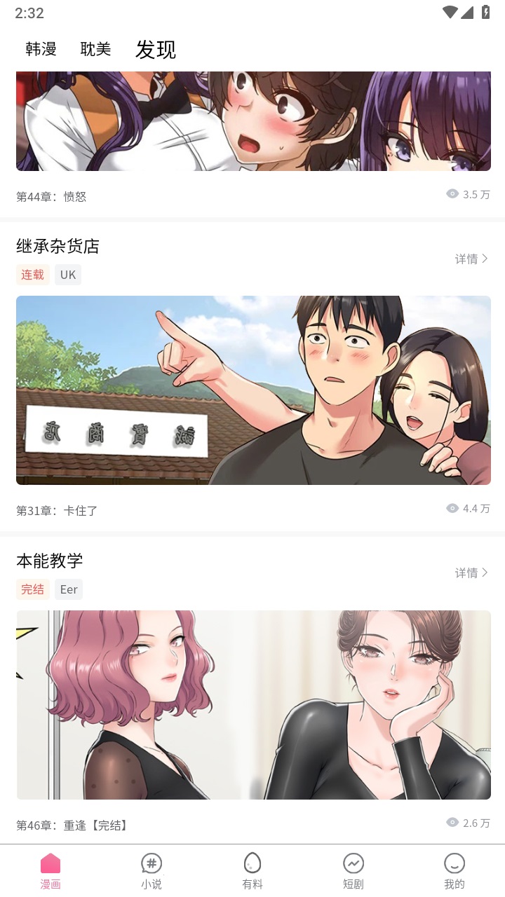 喵呜漫画app