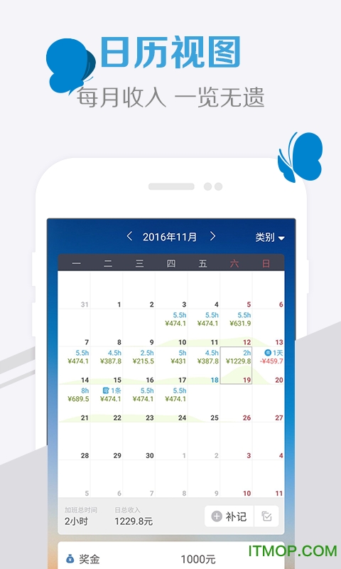 加班管家